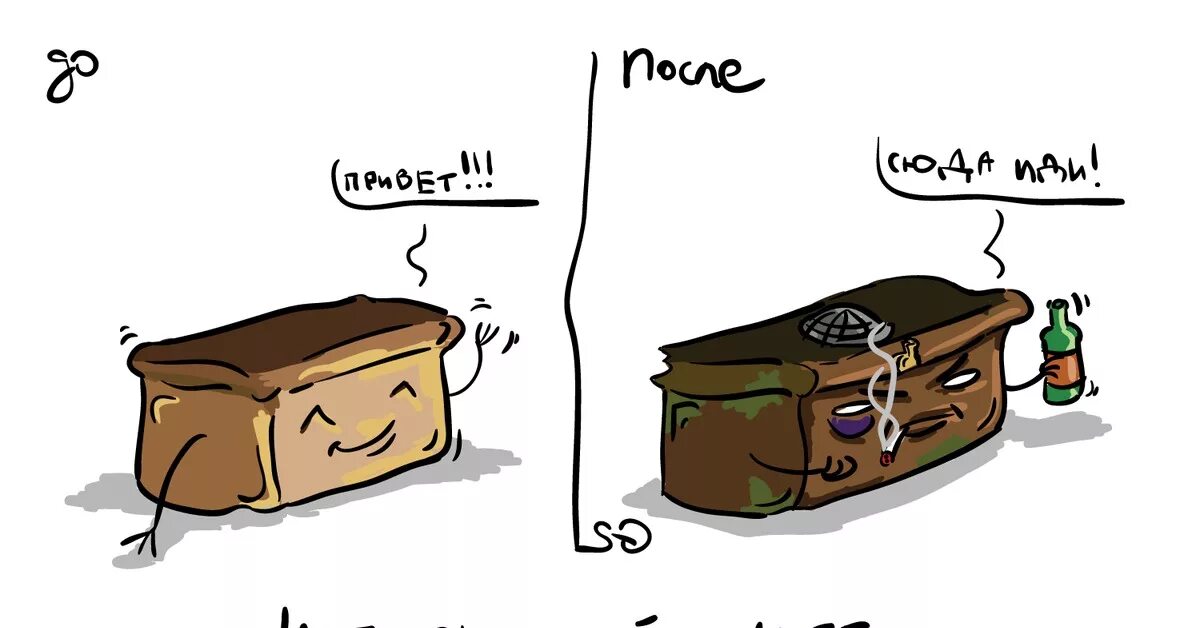 Какой прямой смысл. Мемы про хлеб. Комиксы про хлеб. Рисунок комикс хлеб. Мемы про хлеб комиксы.
