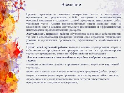 Качество продукции предприятия курсовая