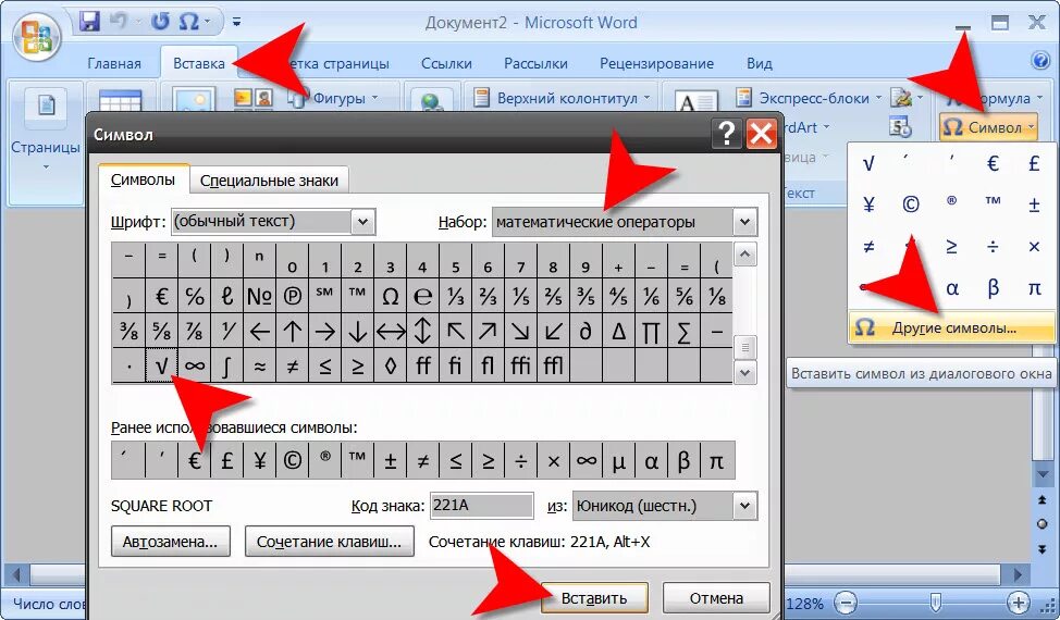 Плюс минус в ворде. Квадратный корень в Ворде символ. Код знака корень в Ворде. Как поставить корень в Ворде. Как поставить знак корня в Ворде.