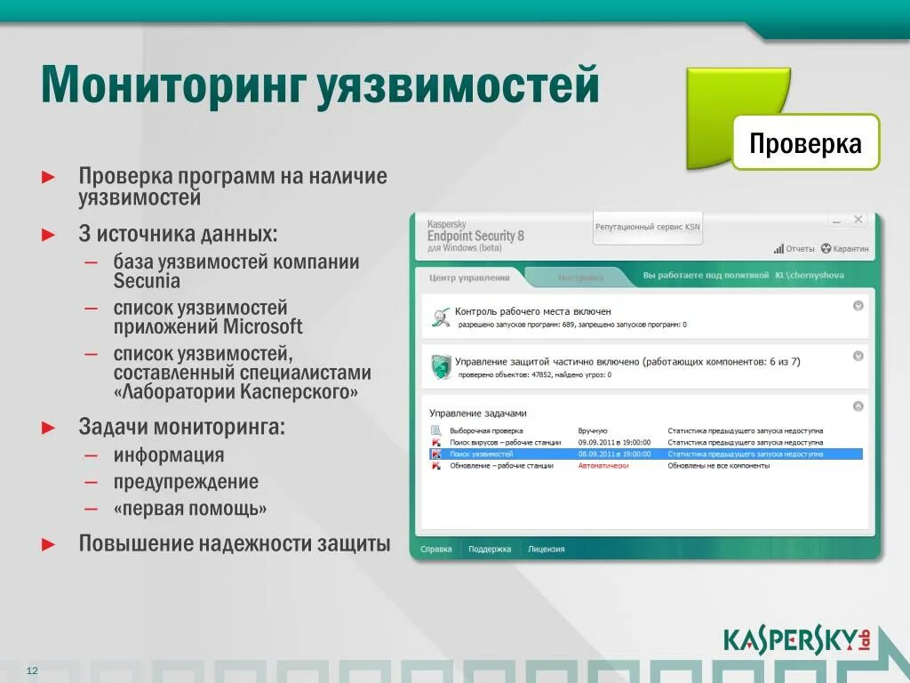 Отслеживать информацию