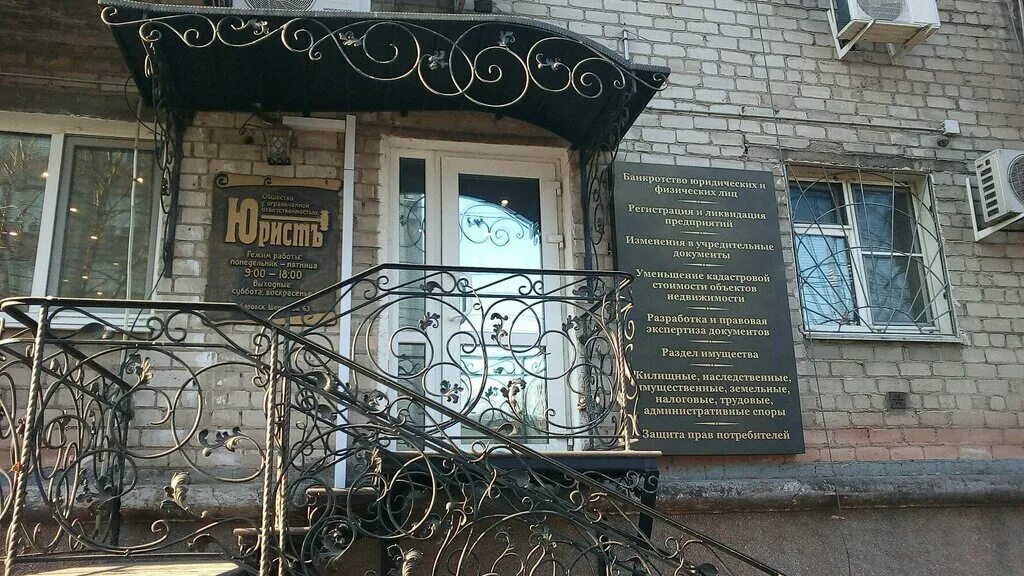 Специальность по диплому юриспруденция. Бушланов адвокат сургут. Адреса юридических консультаций. Хабаровск телефон юриста. Ооо стройгазмонтаж.