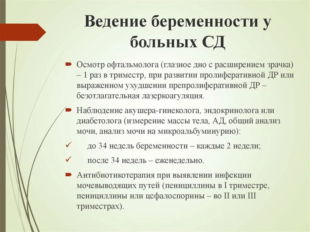 СД 1 типа и беременность. Сд1 и беременность. План ведения беременности при сахарном диабете. Ведение беременности при СД.