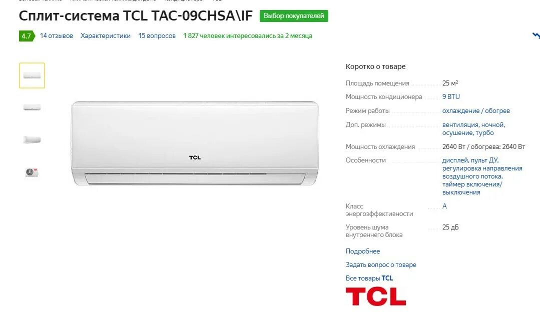 Tcl tac 12chsa tpg w. Сплит-система TCL tac-09chsa. Кондиционер TCL tac-09chsa/tpg11. Сплит-система настенная TCL tac-09chsa/TPG. Кондиционер TCL tac 09cw.