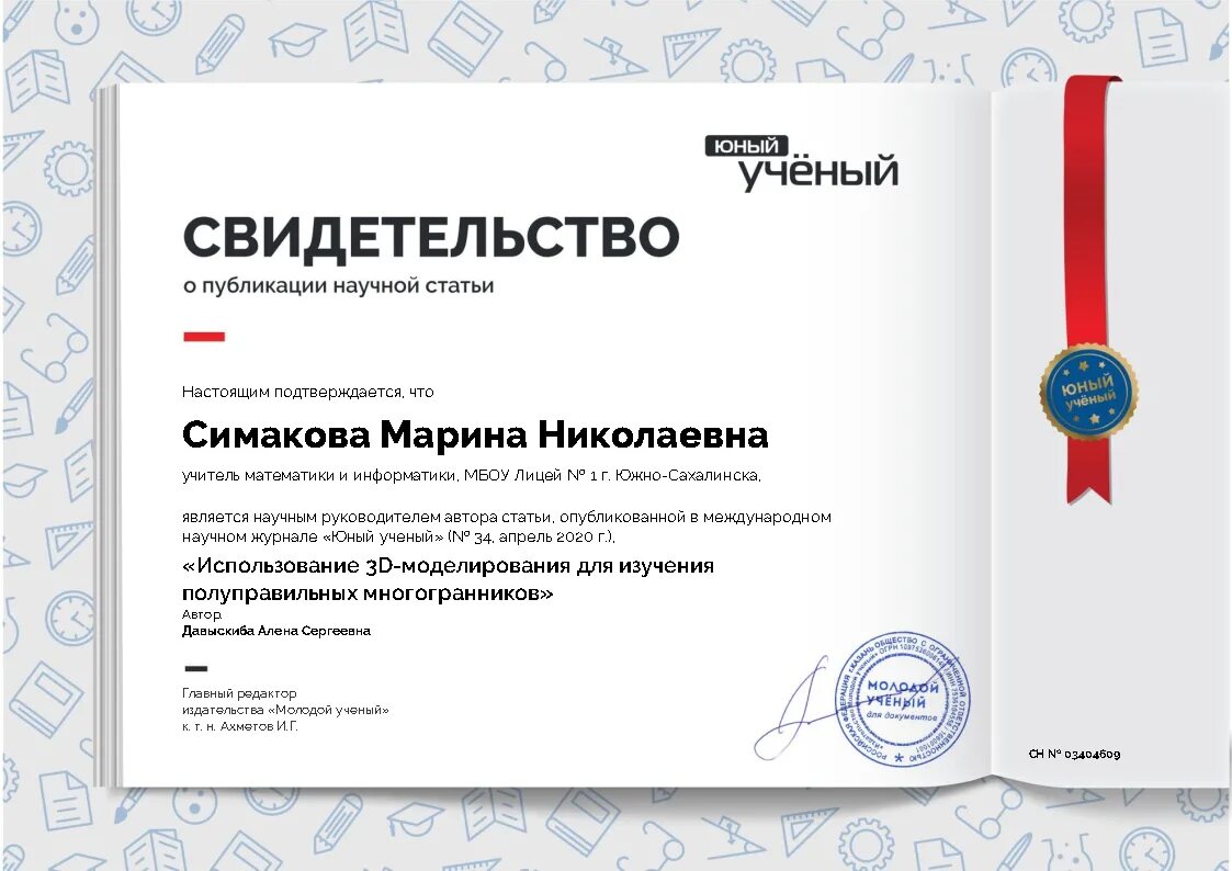 Https moluch ru young archive. Сертификат о публикации. Сертификат за публикацию статьи. Сертификат о научной статье. Публикация научных статей сертификат.