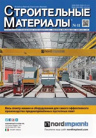 строительные издательства