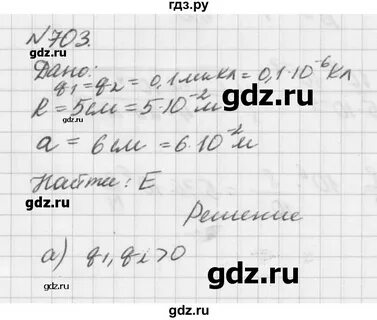 Математика 5 класс номер 703