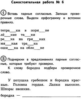 Парные согласные слова 2 класс упражнения