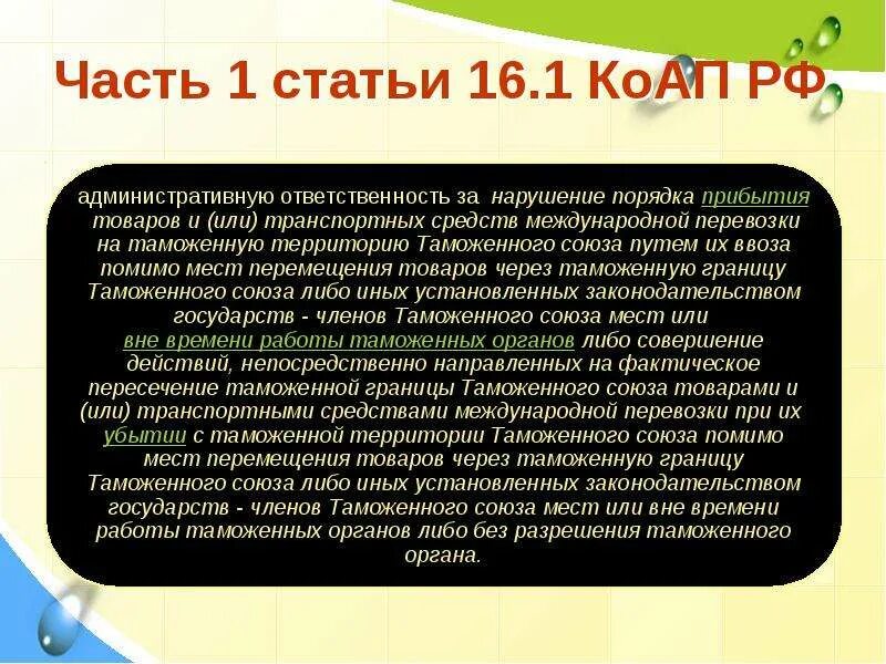 Статья 16 часть 1