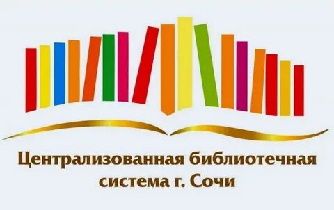 Система централизованных библиотек