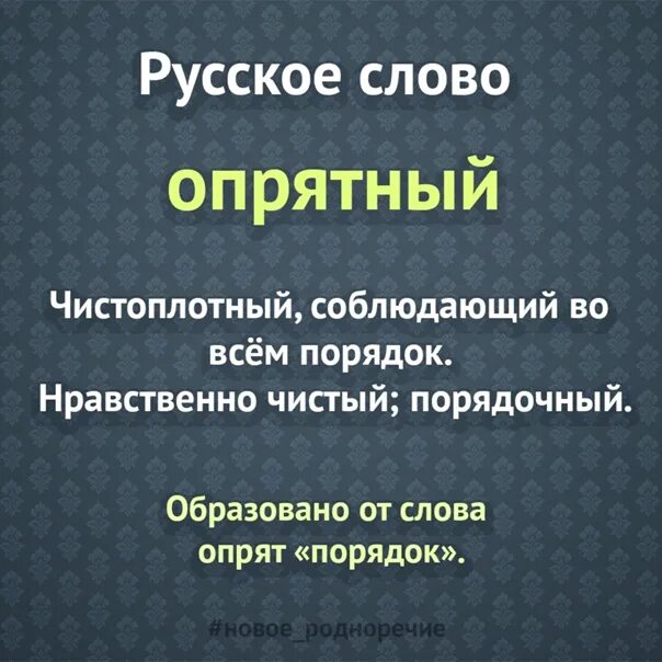 Что значит слово опрятней. Значение слова опрятный. Значение Слава опрятный. Опрятней толкование слов. Что значит аккуратно