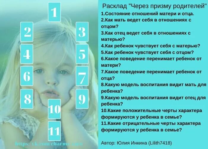 Расклад таро будут ли дети. Расклад на отношения родителей и детей. Расклад родители и дети. Расклад на отношения с родителями. Расклад на отношения матери и дочери.