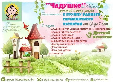 Раннее развитие ростов