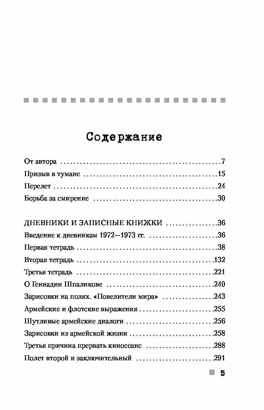 Михалков мои дневники. Журнал свой. Журнал на подъеме стихотворение дорога. Журнал свой никиты михалкова. Журнал свой никиты михалкова.