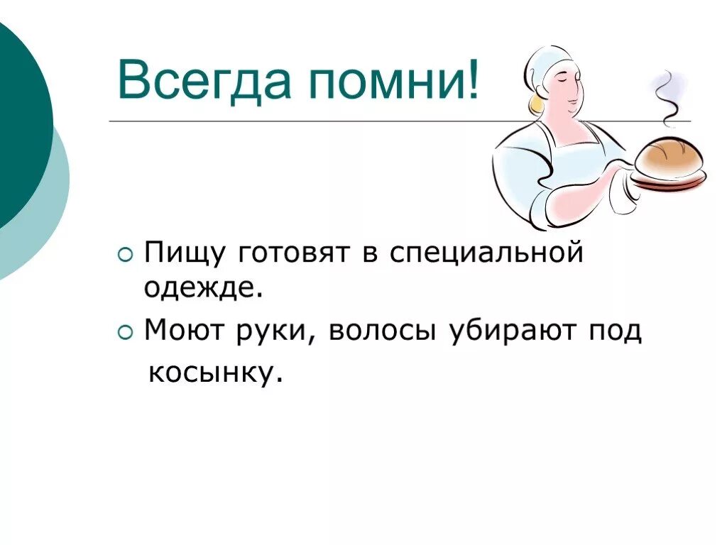 Проект по технологии 8 класс приготовление пищи Презентация "Изделия из жидкого теста" по технологиям скачать проект