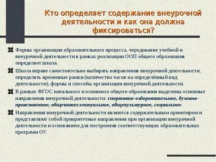 Обязательна ли внеурочная деятельность