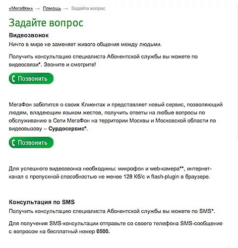 Служба мегафон связь. Абонентская служба МЕГАФОН номер телефона. МЕГАФОН служба поддержки. Колл центр МЕГАФОН номер. Абонентские службы номера телефонов.