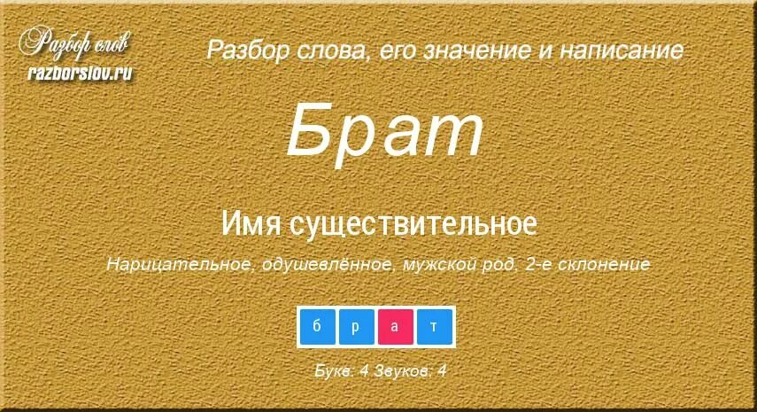 Разбор слова Луна. Разбор слова глушь. Барс значение слова. Значение слова Дуля.