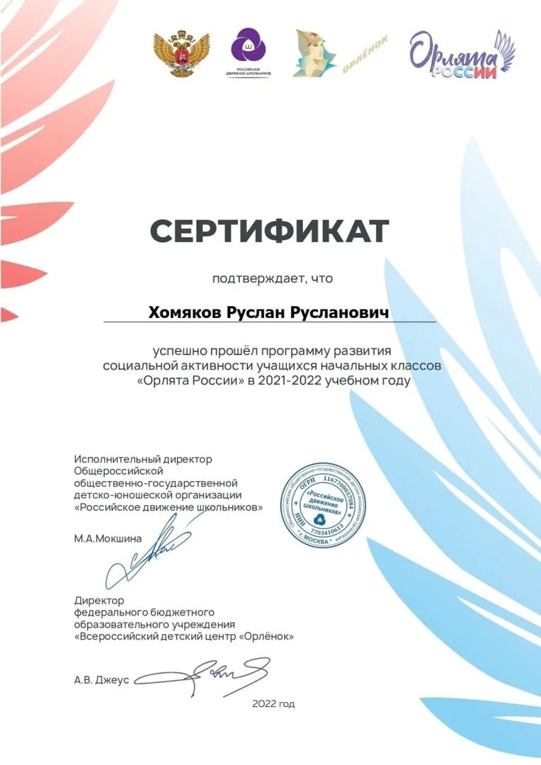 Сертификат Орлята России. Cthnbabrfnорлята России. Сертификат Орленок.