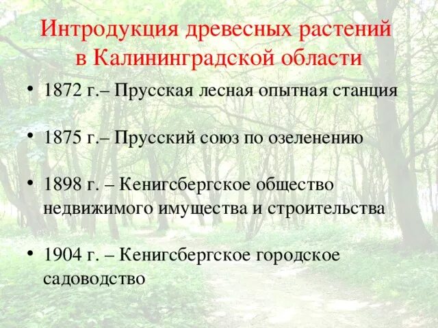 Интродуценты это. Интродуценты это