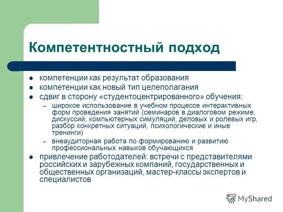 Компетенция в образовании это. Компетентностные Результаты обучения это. Компетенция компетентность компетентностный подход. Компетенции учащегося в компетентностном подходе. Компетентностный подход в образовании.