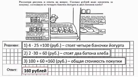 Впр 4 класс 1 задача