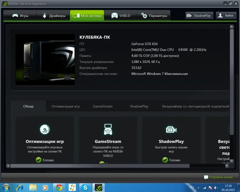 Сайт nvidia experience. NVIDIA GEFORCE experience 1660 ti. Моя система GEFORCE experience. NVIDIA GEFORCE experience драйвера. GEFORCE experience последняя версия.