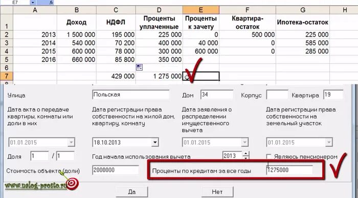 Возврат займа ндфл. Проценты по ипотеке налоговый вычет сумма. Как рассчитывается сумма уплаченных процентов по ипотеке. Как рассчитывается сумма налогового вычета с процентов по ипотеке. Образец заполнения 3-НДФЛ при возврате процентов по ипотеке.