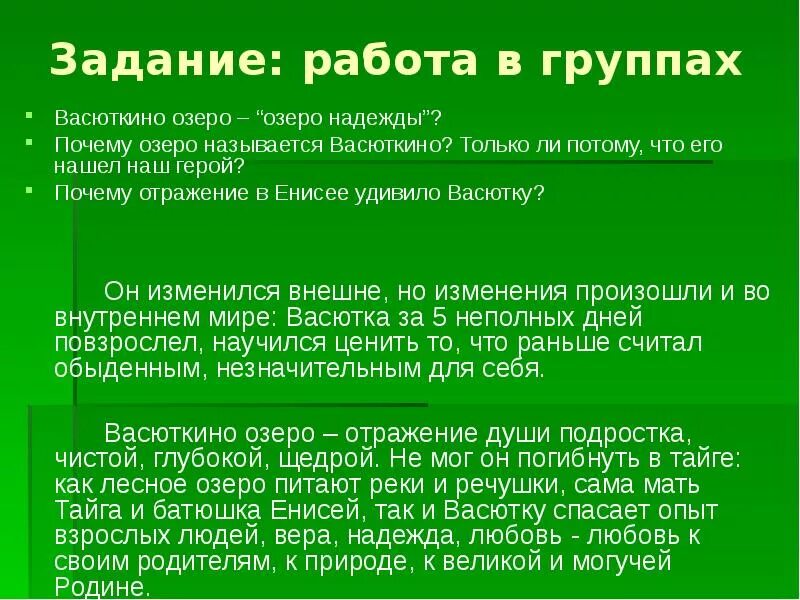 Смекалка васютки в рассказе васюткино озеро