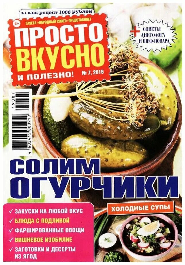 Слоган просто вкусно просто. Журнал кулинария. Журнал просто вкусно полезно. Журнал вкусно и полезно. Кулинария журналы рецепты.