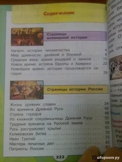 Страница всемирной истории окружающий мир 4 класс