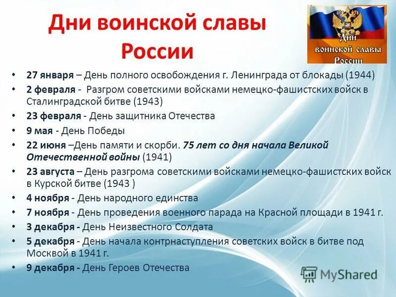 Сколько дней воинской славы. Календарь воинской славы. Картинки для годового плана в библиотеке. Дни воинской славы в 2021-2022 учебном году. Цель годового плана работы библиотеки.