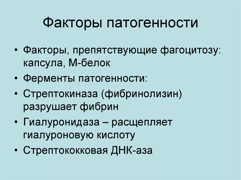 Факторы патогенности вируса кори. Корь факторы патогенности. Факторы патогенности. Ферменты патогенности