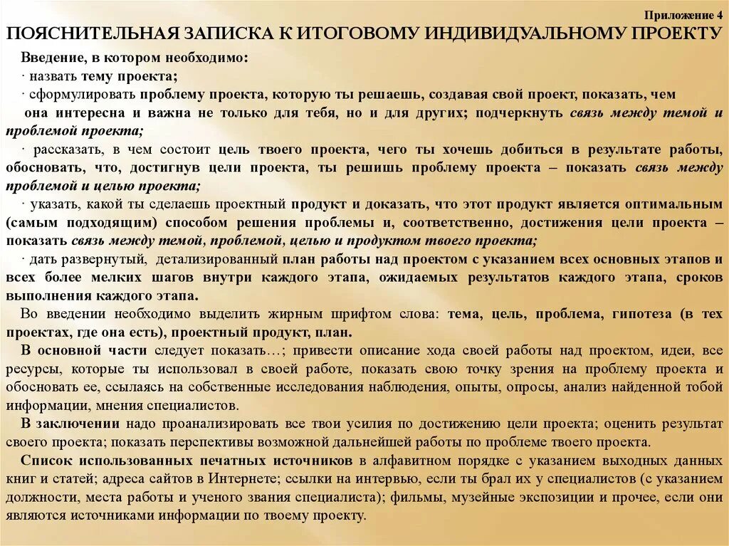 Что есть в пояснительной записке. Пояснительная записка к проекту. Пояснительная записка образец к проекту. Пояснительная записка к индивидуальному проекту. Пояснительная записка к проекту пример.