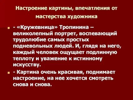Сочинение кружевница 4 класс презентация