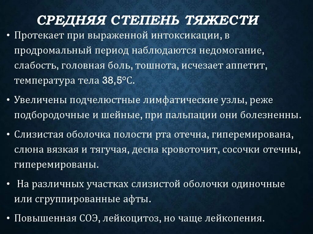 А также средней степени