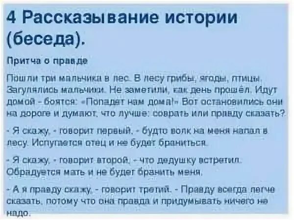 Про правду истории. Притча о правде. Притча о правде и лжи. Притча о вранье для детей. Притча о лжи.