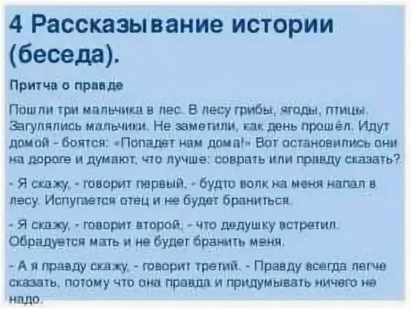 История не есть правда. Притча о правде. Притча о правде и лжи. Притча о вранье для детей. Притча о лжи.