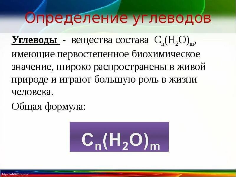 Глюкоза формула основная. Углеводы определение. Углеводы общая формула химия.