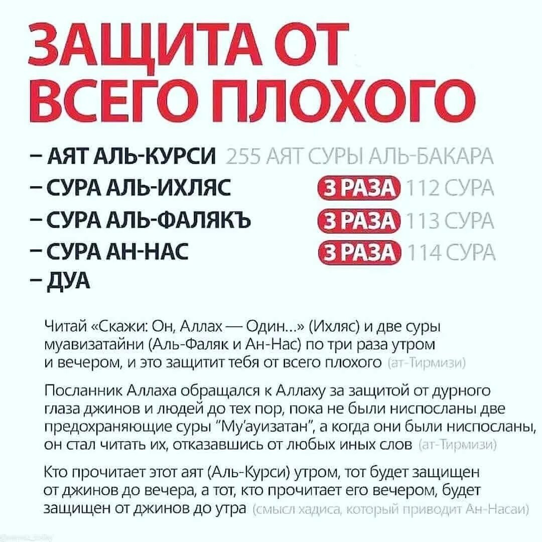 Аятуль от сглаза