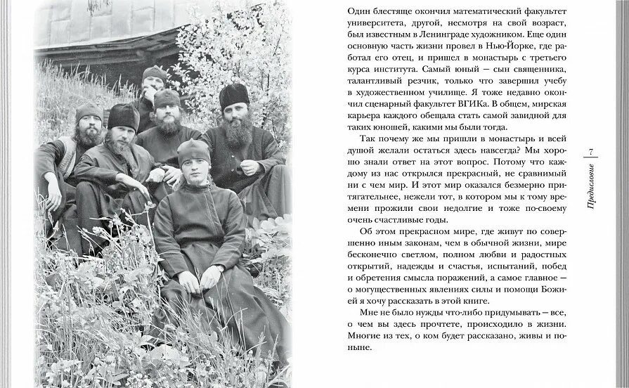 Несвятые святые 3. Несвятые святые книга. Несвятые святые фото из книги. Несвятые святые цитаты.