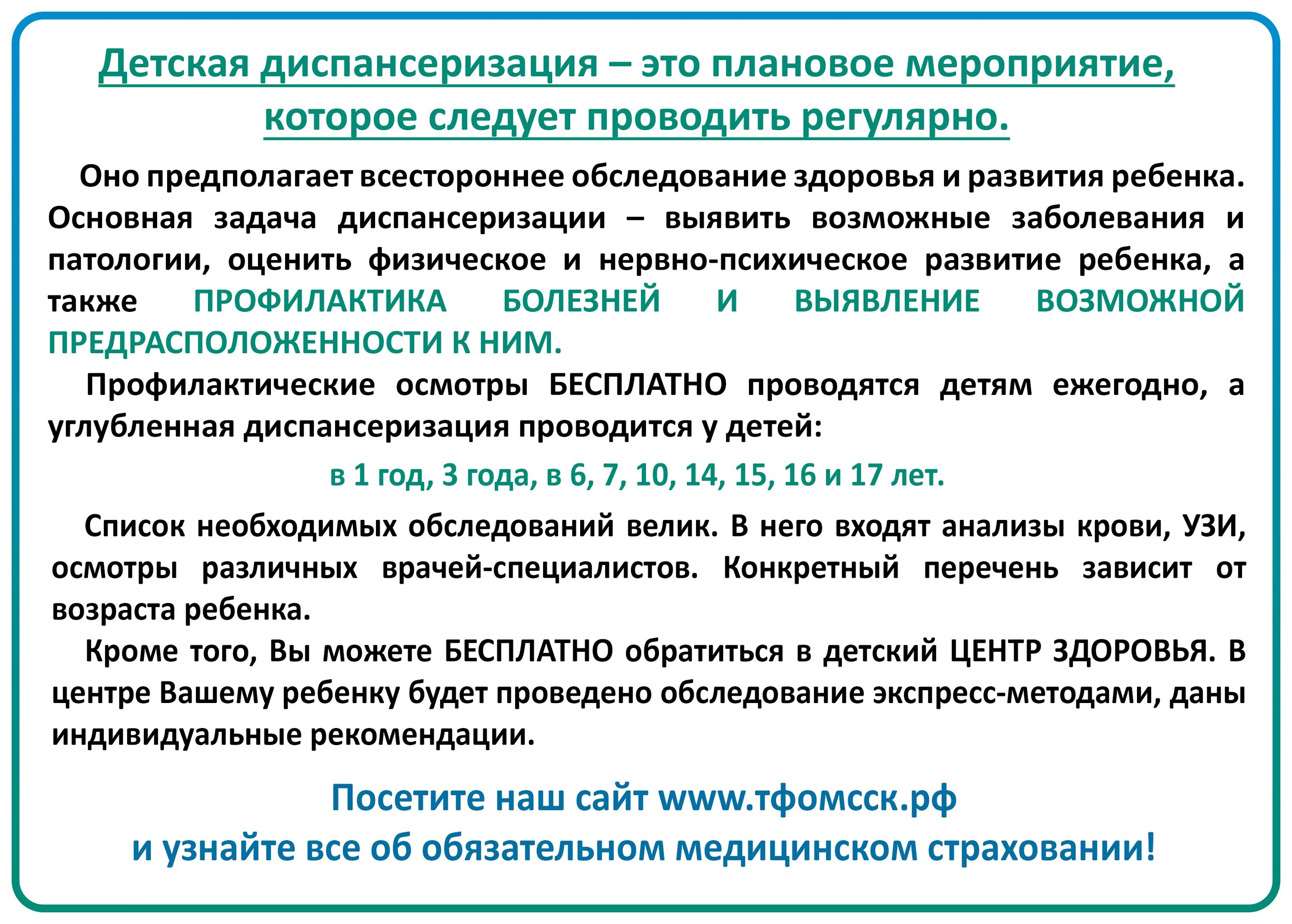 Как сказали в школе на диспансеризацию. Диспансеризация. Плановая диспансеризация детей. Диспансеризация детей углубленная. Рекомендации по диспансеризации.