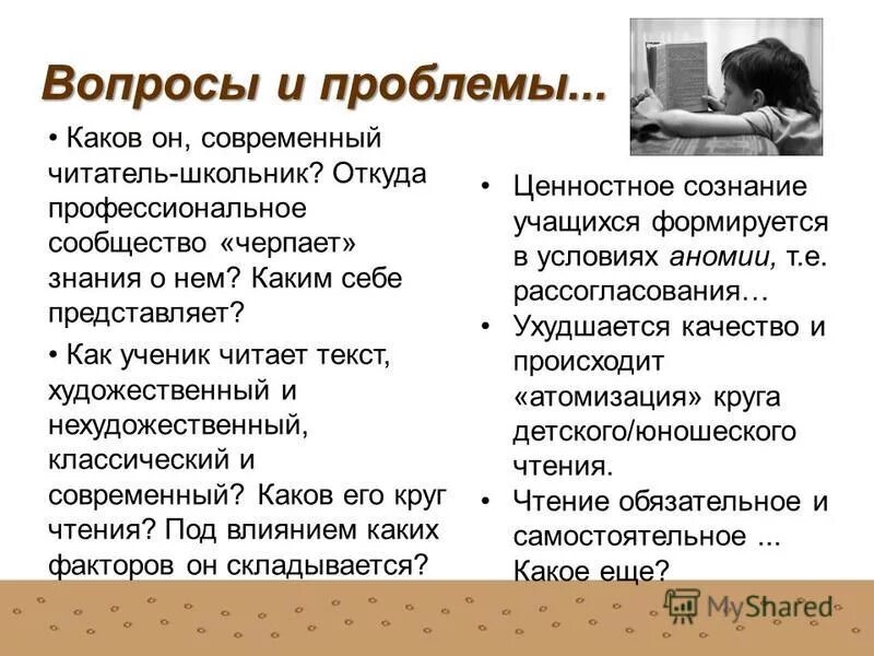 Привлечение к чтению в библиотеке. Проблемы современного читателя. Проблемы современного читателя. Снижение интереса к чтению. Литература нужна для.
