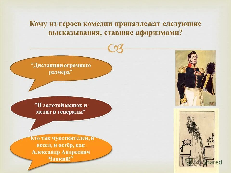 развернутые высказывания персонажей как называется. характеристика речи осипа. назовите героев нашего времени. авторские пояснения в пьесе. развернутые высказывания персонажей как называется.