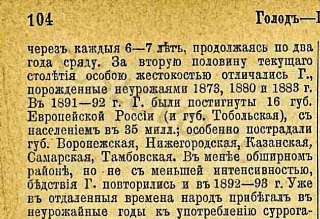 Неурожаи и массовый голод год. Голод в Российской империи 1891-1892. Голод в Российской империи 1901. Голодомор в Российской империи.