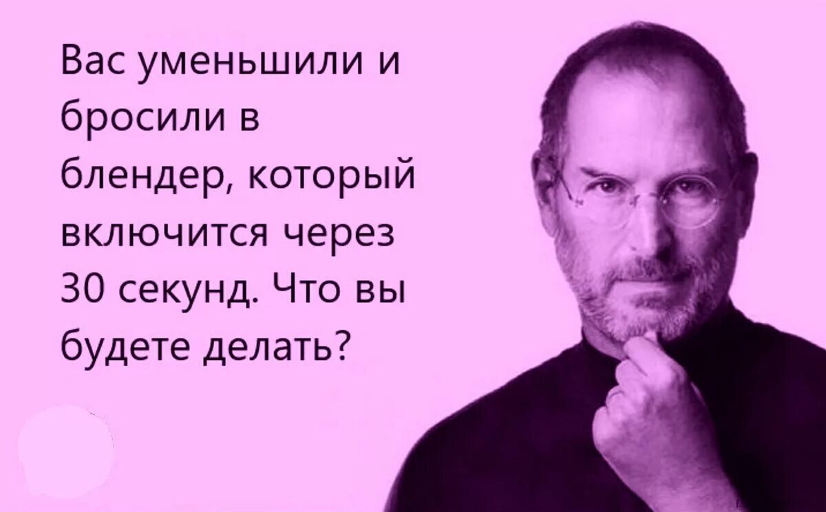 Загадка Стива Джобса. Загадка от Джобса. Загадки Стива Джобса с ответами. Задача от Стива Джобса.