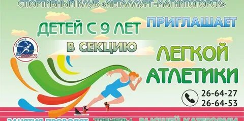 Набор детей легкая атлетика