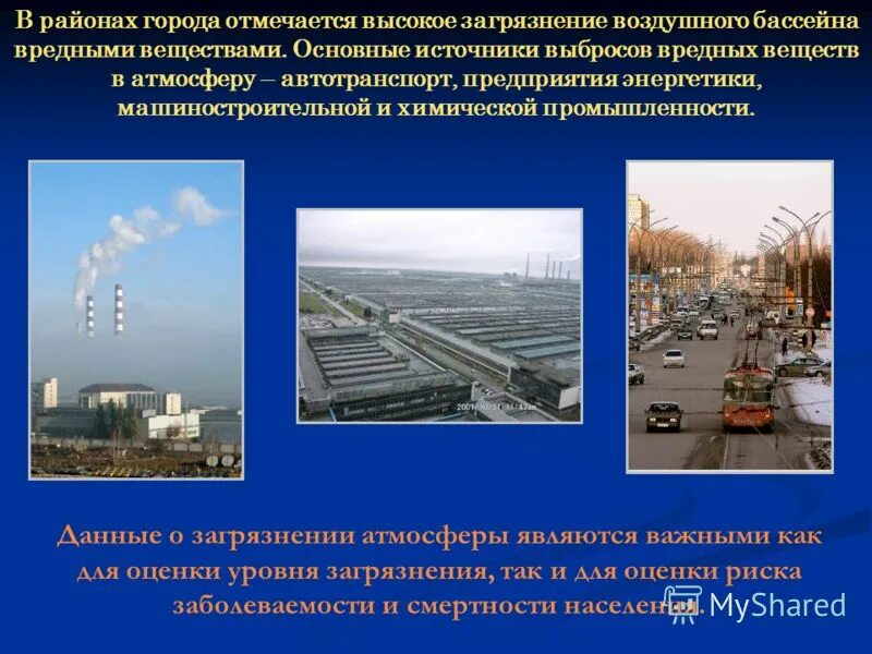 Загрязнение воздушного бассейна. Источники охраны атмосферы. Воздушный бассейн основные загрязнители. Источники загрязнения воздушного бассейна. Источники загрязнения воздушного бассейна.