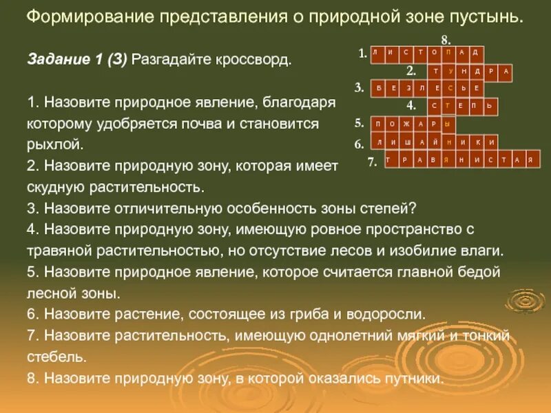 Кроссворд на тему природные зоны. Кроссворд по природным зонам. Вопросы по теме природные зоны. Кроссворд по природным зонам России. 10 вопросов о россии