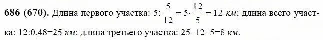 Математика Виленкин 6 кл номер 686. Виленкин 6 класс номер 686. Математика 6 класс Виленкин 1 часть номер 686. Математика 6 класс виленкин 1304