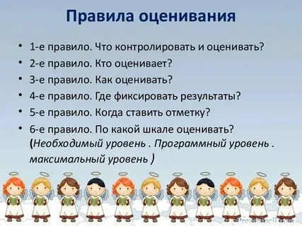 Игра урок оценка